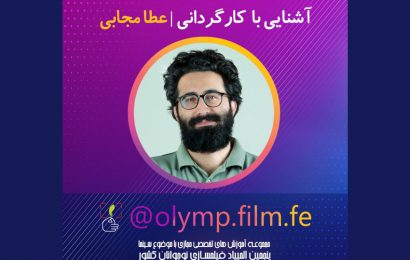 اولین آموزش مجازی المپیاد فیلمسازی نوجوانان ایران در سال جدید