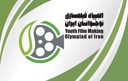 با شش موضوع متنوع و در دو بخش طراحی داستان و فیلمسازی؛ فراخوان هفتمین المپیاد فیلمسازی نوجوانان ایران مننتشر شد